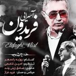 دانلود آهنگ فریدون آسرایی به نام اتفاقی نیست / رومو زمین ننداز