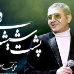 دانلود آهنگ فریدون آسرایی به نام پشت شیشه های دنیا / آدما همیشه بین شادی و غم میمونن