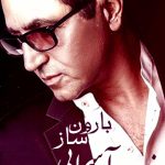 دانلود آهنگ فریدون آسرایی به نام ساز بارون