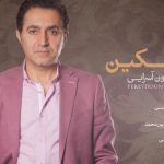 دانلود آهنگ فریدون آسرایی به نام تسکین / هوای تو داره دنیامو میگیره