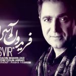 دانلود آهنگ فریدون آسرایی به نام تصویر