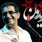 دانلود آهنگ فریدون آسرایی به نام یاد من باش