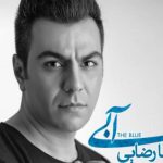 دانلود آهنگ گرشا رضایی به نام آبی / عشق من دنیای من تو هستی