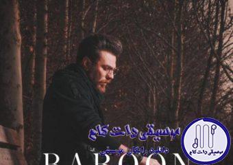 دانلود آهنگ گرشا رضایی به نام بارون / سر هیچ و پوچ دنیا منو جا گذاشتی اما