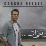 دانلود آهنگ گرشا رضایی به نام دلت نخواد / دلت نخواد الان همون جای همیشگیمونم