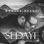 دانلود آهنگ گرشا رضایی به نام صدای بارون / من واسه چشمای توئه اینقدر تنهام