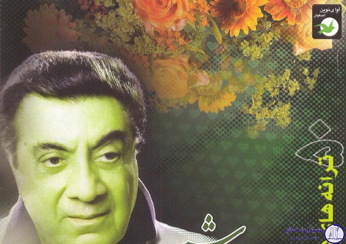 دانلود آهنگ گلپا به نام دلم گرفته