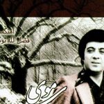 دانلود آهنگ گلپا به نام خونه عشق من و تو