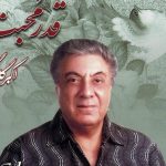 دانلود آهنگ گلپا به نام خوشا آنان
