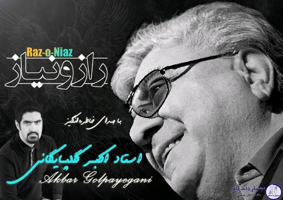 دانلود آهنگ گلپا به نام راز و نیاز / نه بر لبم ترانه ای نه در دلم بهانه ای