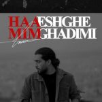 دانلود آهنگ حامیم به نام عشق قدیمی / مثلِ من