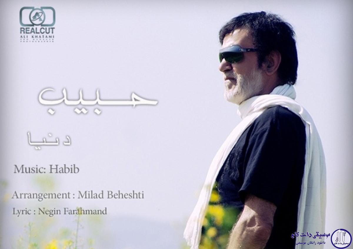 دانلود آهنگ حبیب به نام دنیا