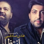دانلود آهنگ هادی صادقی و رضا صادقی به نام سقای عشق / والله ان قطعتم و یمینی   انی احامی ابدا