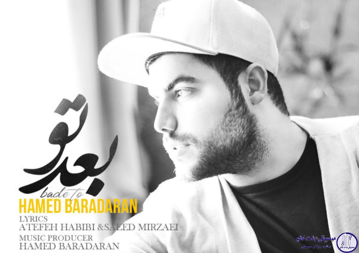 دانلود آهنگ حامد برادران به نام بعد تو / بعد تو چیزی نمونده ازم