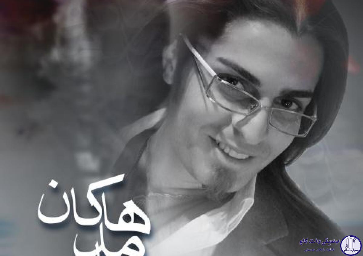 دانلود آهنگ محسن چاوشی و حامد هاکان به نام نشکن دلمو / سرگرمی تو شده بازی با این دل غمگین و خستم