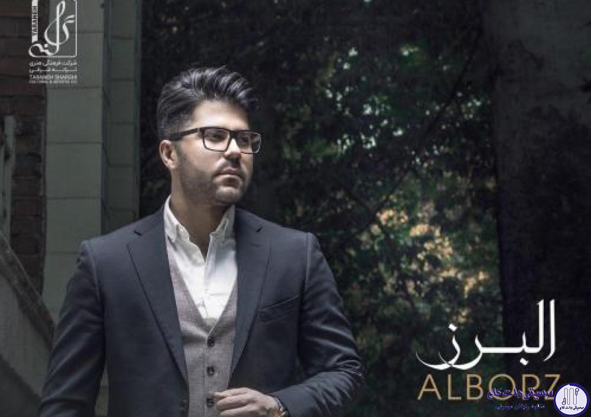دانلود آهنگ حامد همایون به نام البرز / دور تو میگردم از تو زیباتر نیست