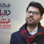 دانلود آهنگ حامد همایون به نام چه عشقی / چه عشقی چه شوری چه وقتی چه گاهی
