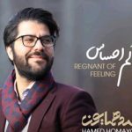 دانلود آهنگ حامد همایون به نام حاکم احساس / تو همانی که توانی بکشانی دلِ ما را به جهانی