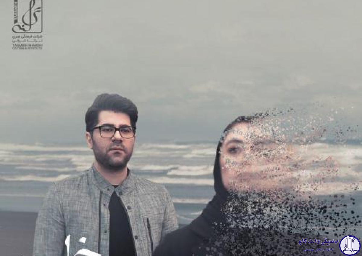 دانلود آهنگ حامد همایون به نام خلسه / یه وقتا خیلی بهونه گیری