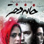 دانلود آهنگ حامد همایون به نام خانه دختر / چه عشقی چه شوری چه وقتی چه گاهی