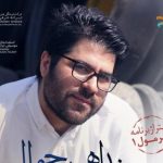 دانلود آهنگ حامد همایون به نام خدا همین حواليه / ساز زمانه  کوکه کوک حال منو تو خوبه خوب