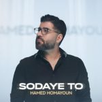 دانلود آهنگ حامد همایون به نام سودای تو / تو چنان بر دل نشستی