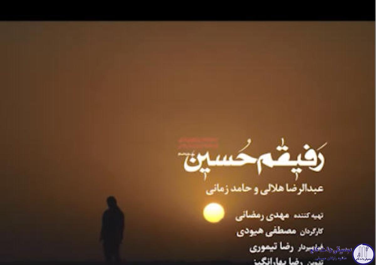 دانلود آهنگ حامد زمانی به نام رفیقم حسین / روحی قَلبی لَدَیکَ