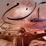 دانلود آهنگ حامد زمانی به نام آخرین قدم