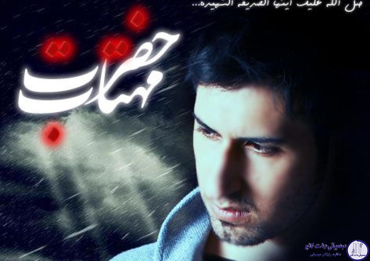 دانلود آهنگ حامد زمانی به نام حضرت مهتاب
