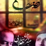 دانلود آهنگ حامد زمانی به نام امام رضا