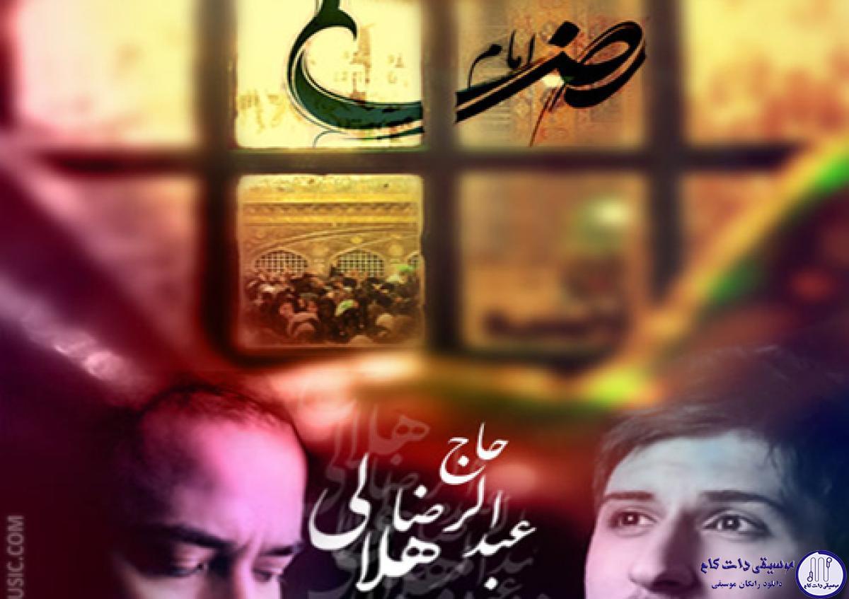 دانلود آهنگ حامد زمانی به نام امام رضا