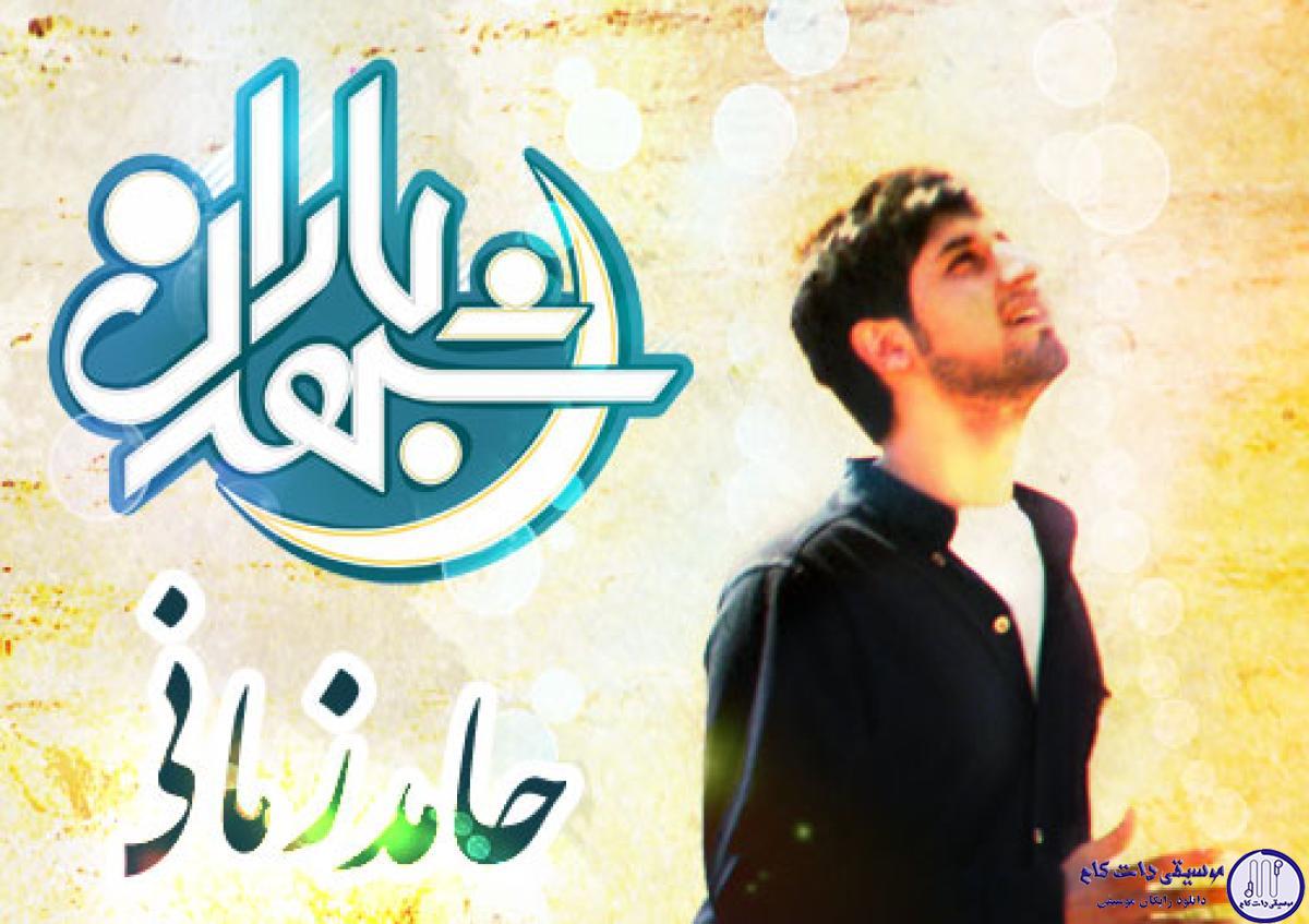 دانلود آهنگ حامد زمانی به نام شهر بارون