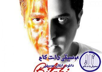 دانلود آهنگ حمید عسکری به نام بیتابی / نمیشه جای خالیتو با هیشکی غیر تو پُر کرد
