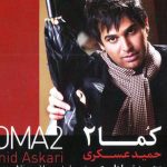 دانلود آهنگ حمید عسکری به نام خسته شدم / دلم صد پاره شده ، بی تو آواره شده
