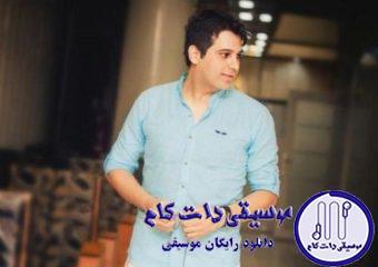دانلود آهنگ حمید عسکری به نام نشان مهربان / مثه شبنم دلنشین باش که به هر دلی بشینی