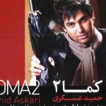 دانلود آهنگ حمید عسکری به نام تقصیر / می گی تقصیر منه ، گناهمو نمی دونم