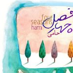 دانلود آهنگ حمید حامی به نام چهار فصل ورژن جدید / اگه باشی هستم باورش آسونه