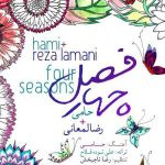 دانلود آهنگ حمید حامی به نام چهار فصل