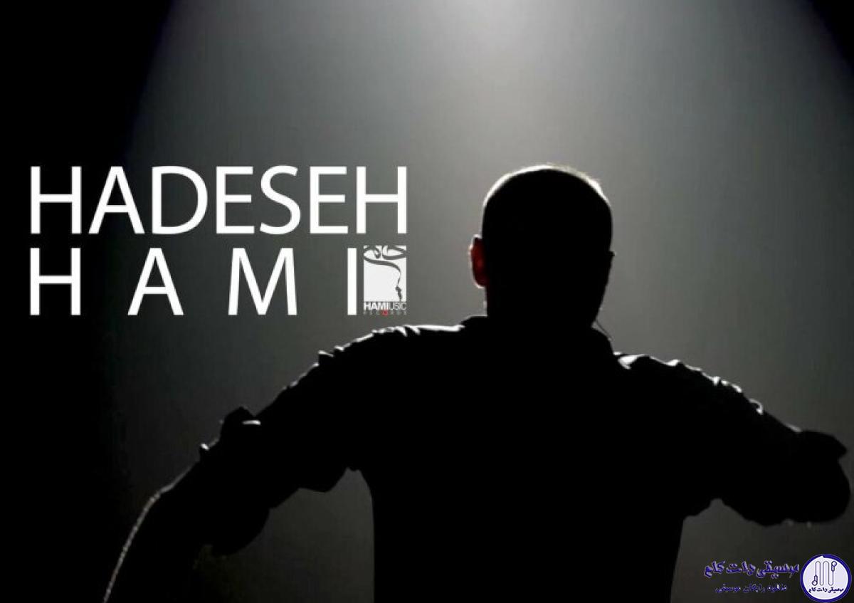 دانلود آهنگ حمید حامی به نام حادثه