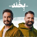 دانلود آهنگ حمید هیراد و راغب به نام بخند / گذشته ها گذشته همین الانو عشقه نباش به فکر فردا