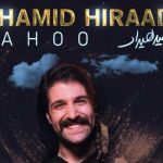 دانلود آهنگ حمید هیراد به نام آهو / با عشق تو از مردم این شهر بریدم آهو جان