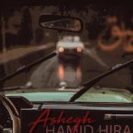 دانلود آهنگ حمید هیراد به نام عاشق / وای اگه بارون بزنه دلم میخواد واسه ی دلت بمیرم