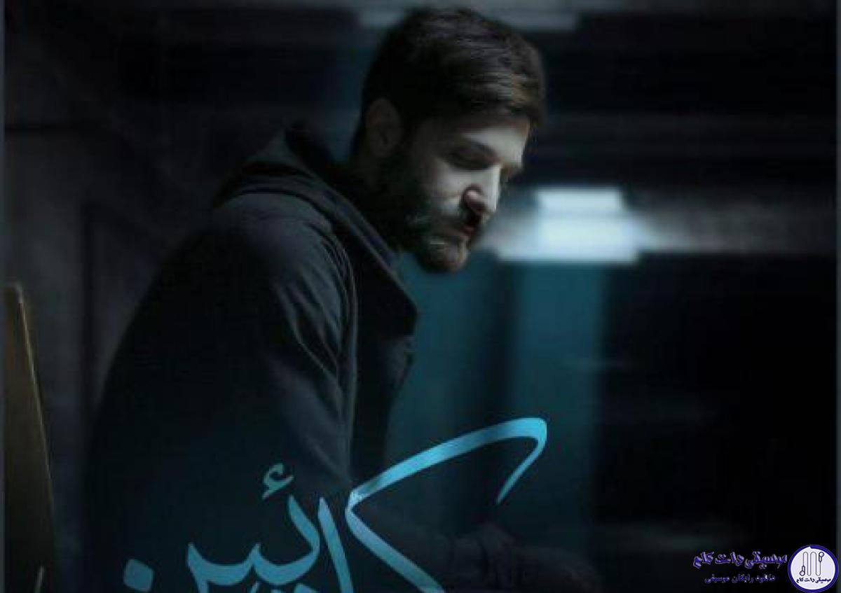 دانلود آهنگ حمید هیراد به نام کدیین / مثل هر شب هوس عشق خودت زد به سرم