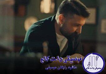 دانلود آهنگ حمید هیراد به نام دال