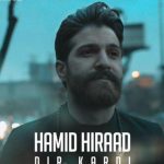 دانلود آهنگ حمید هیراد به نام دیر کردی / دیر کردی ببین از زندگی جا ماندم