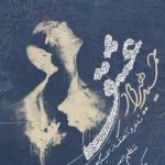 دانلود آهنگ حمید هیراد به نام عشق / نبسته ام به کس دل نبسته کس به من دل