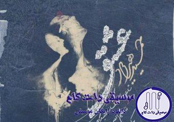 دانلود آهنگ حمید هیراد به نام عشق / نبسته ام به کس دل نبسته کس به من دل