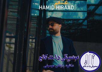 دانلود آهنگ حمید هیراد به نام عشقم