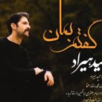 دانلود آهنگ حمید هیراد به نام گفتم بمان / به تو گفته بودم ز من بگذری روم در پی عشق ویرانگری
