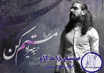 دانلود آهنگ حمید هیراد به نام مستم کن / بچرخا در برم بچرخا در برم رقص کنان گو